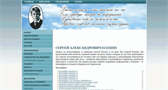 Desktop Screenshot of esenin-sergej.ru
